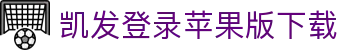 凯发登录苹果版下载 - (中国)克孜勒苏凯发登录苹果版下载网络科技公司欢迎您